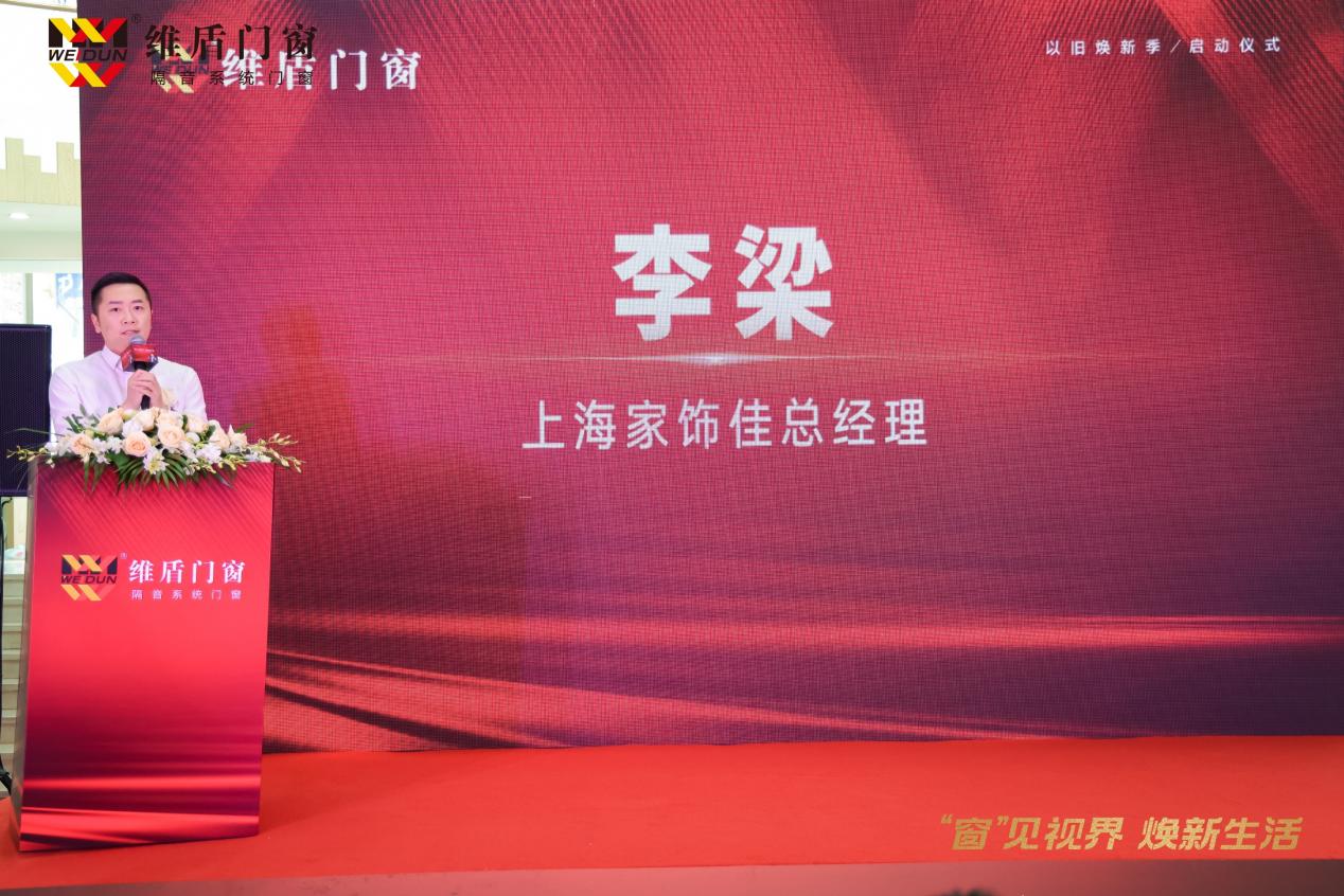 携手国民演员刘小锋,维盾门窗上海家饰佳国际馆旗舰店盛大开业!