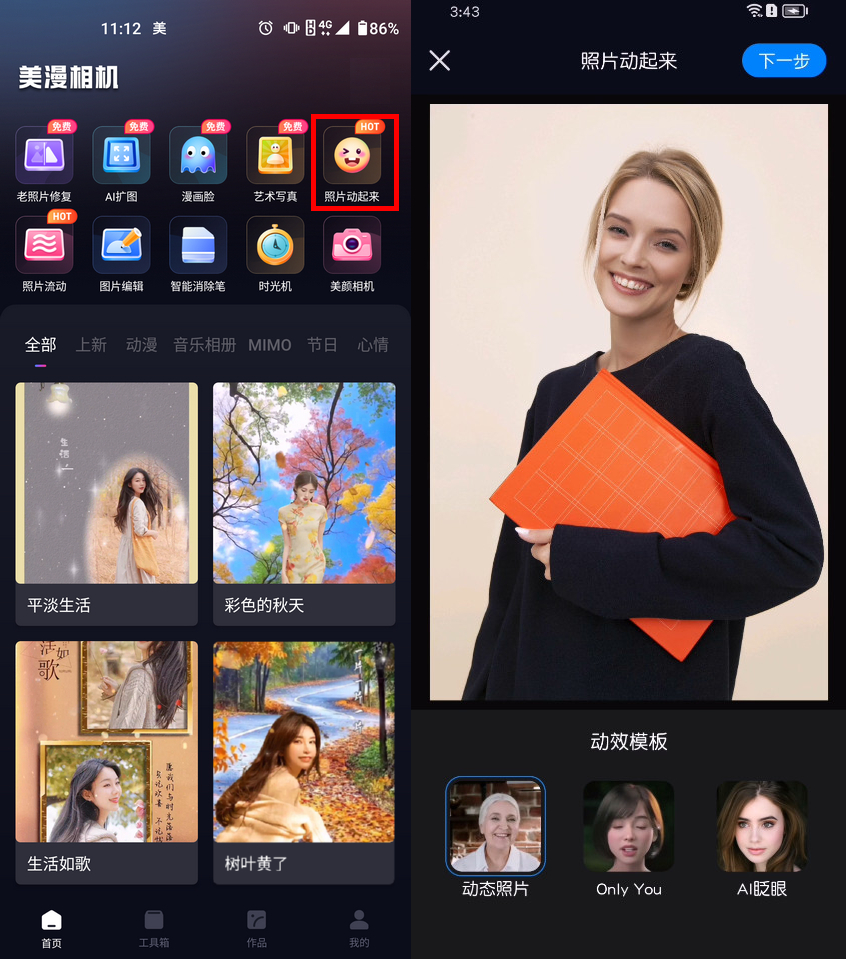 5款照片动起来软件让你get创意朋友圈