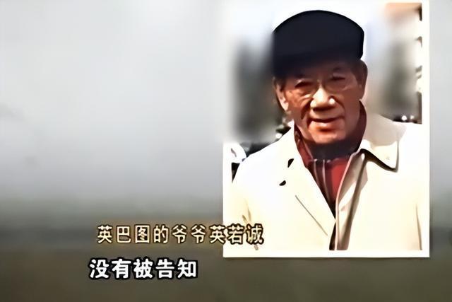 英巴图是英若诚生的图片