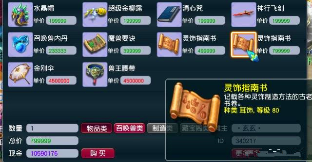 梦幻西游:大佬的钞能力,维护完就有人合出来了20级的月亮石