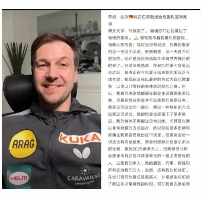 德国名将波尔谢幕重庆赛,传奇生涯依依不舍