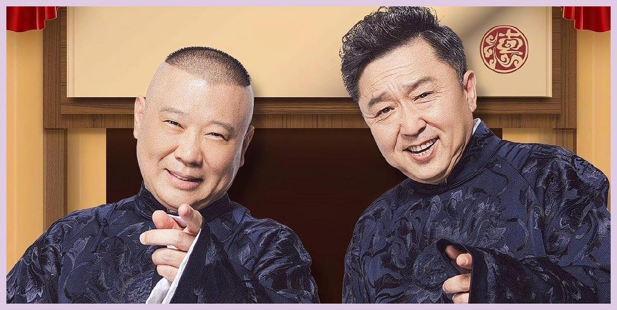 郭德纲与于谦是相声界的传奇搭档,合作20年默契无间,作品丰富.