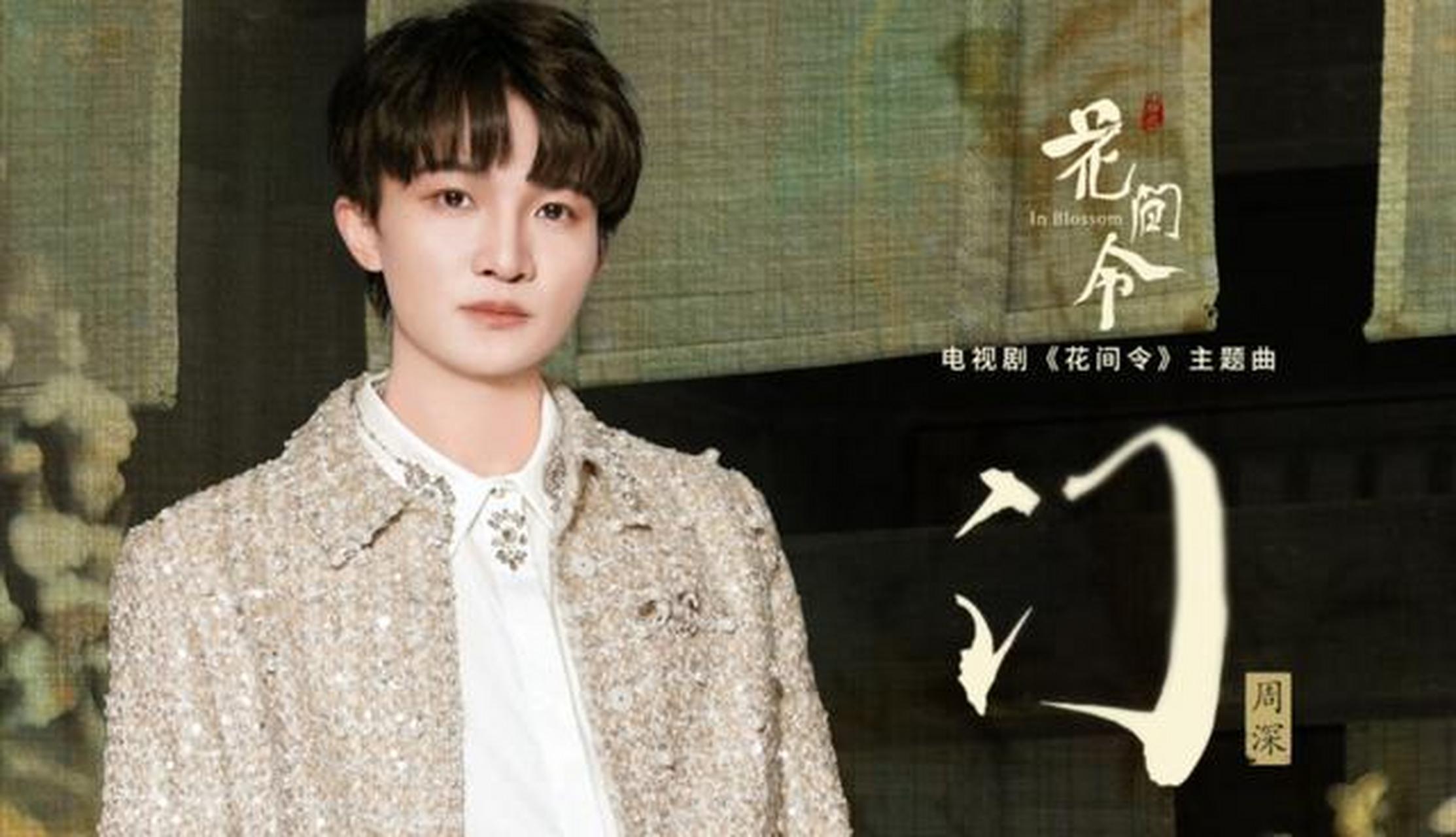 周深和华晨宇作为华语乐坛新生代佼佼者,各有特色.