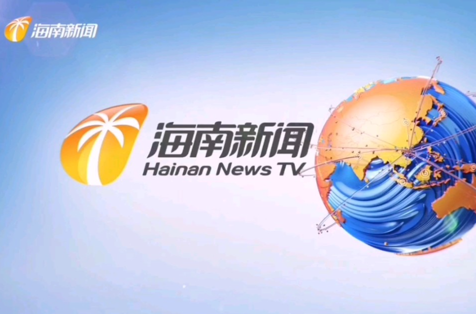 海南新闻频道广告怎么投放?海南新闻频道广告招商