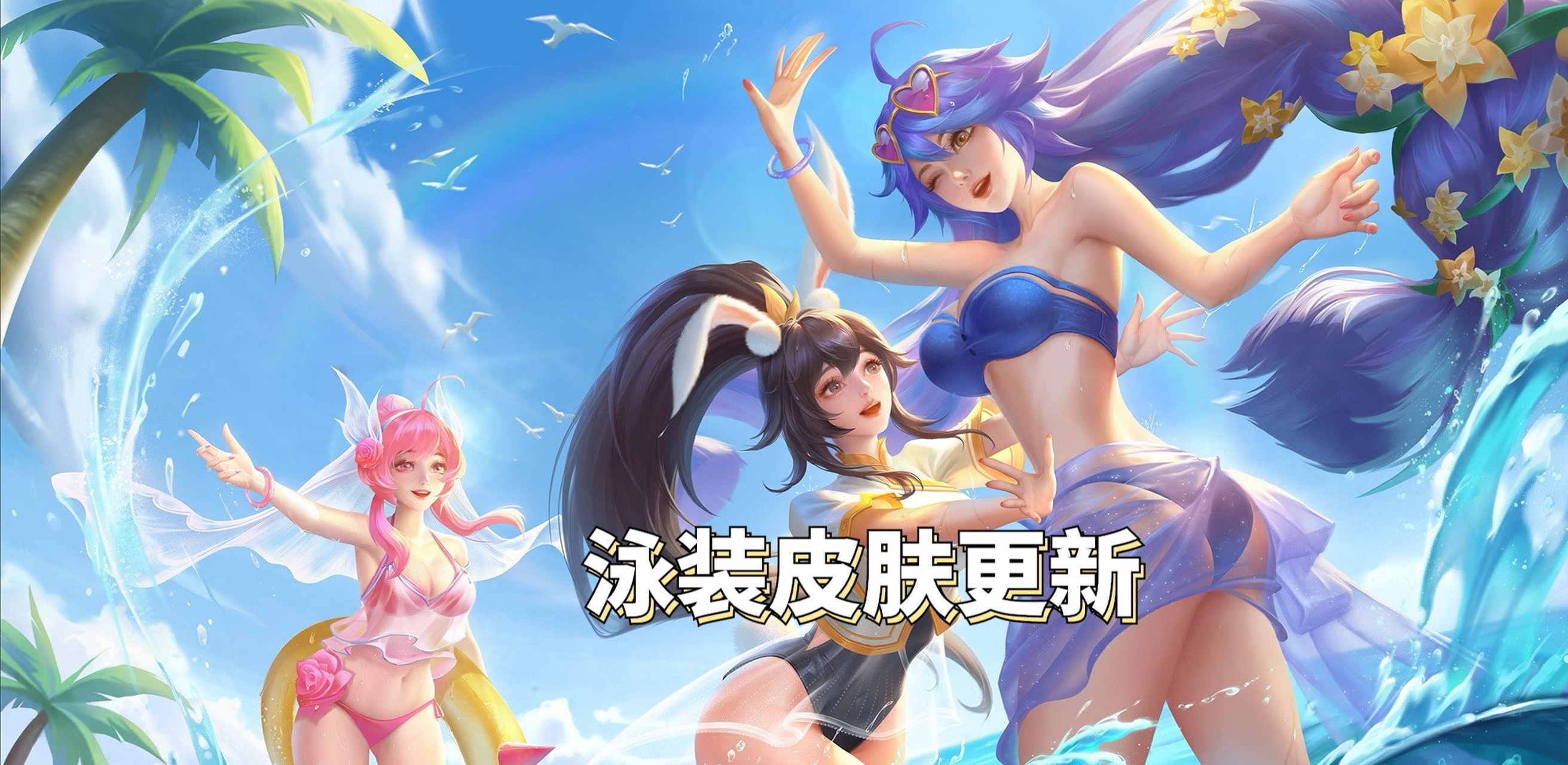 荣耀典藏皮肤或被新皮肤超越.[原文:王昭君新皮肤巨美,4款泳.