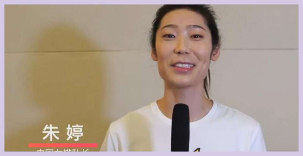 朱婷谈发球象征性登场:当时纠结,魏秋月老公叫我准备发球收尾