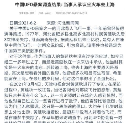 曾震惊全国的黄延秋事件:两人背他飞行千里?44年后真相大白