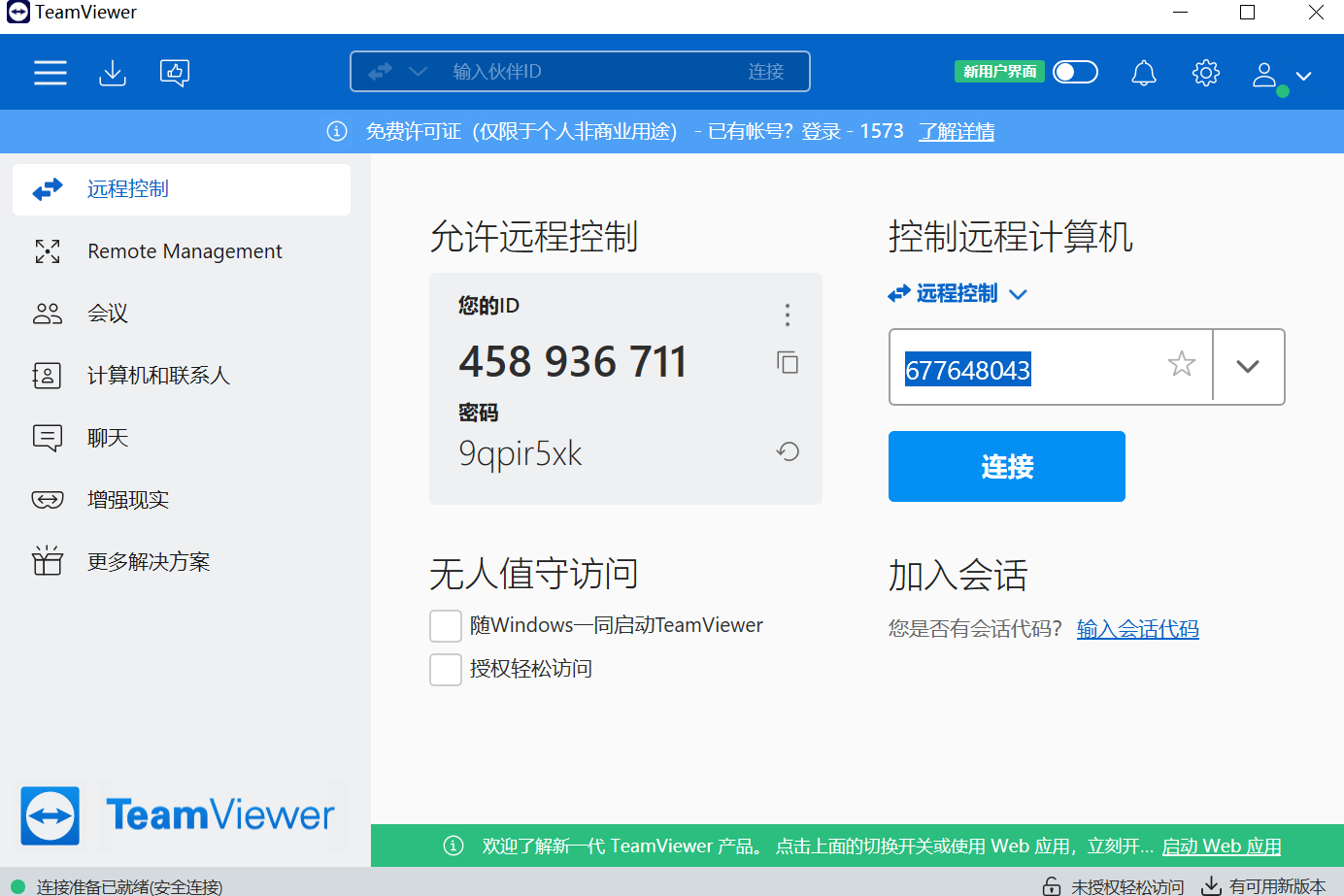 teamviewer=teamviewer怎么设置
