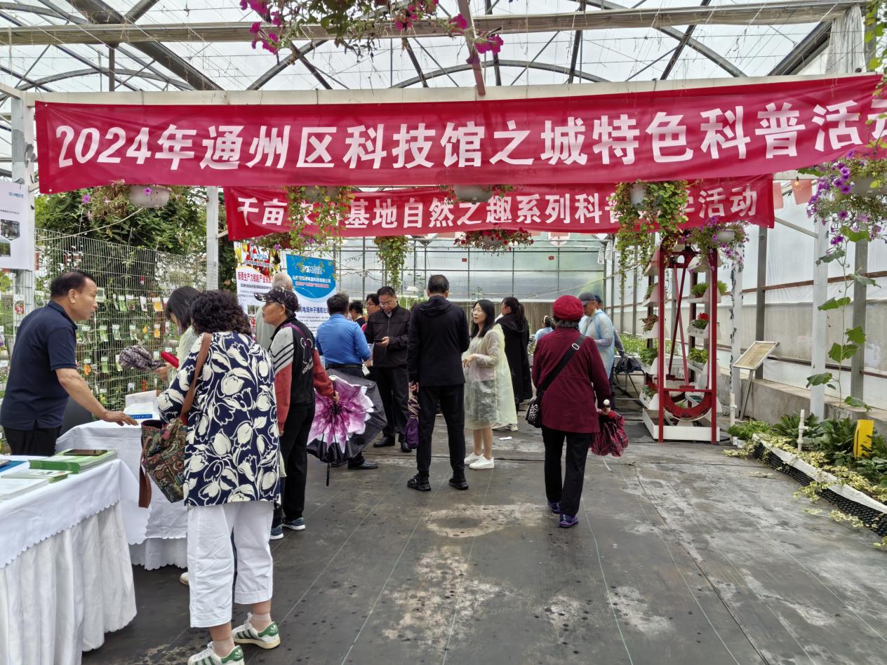 通州区科技馆之城单位特色科普体验活动开始啦!