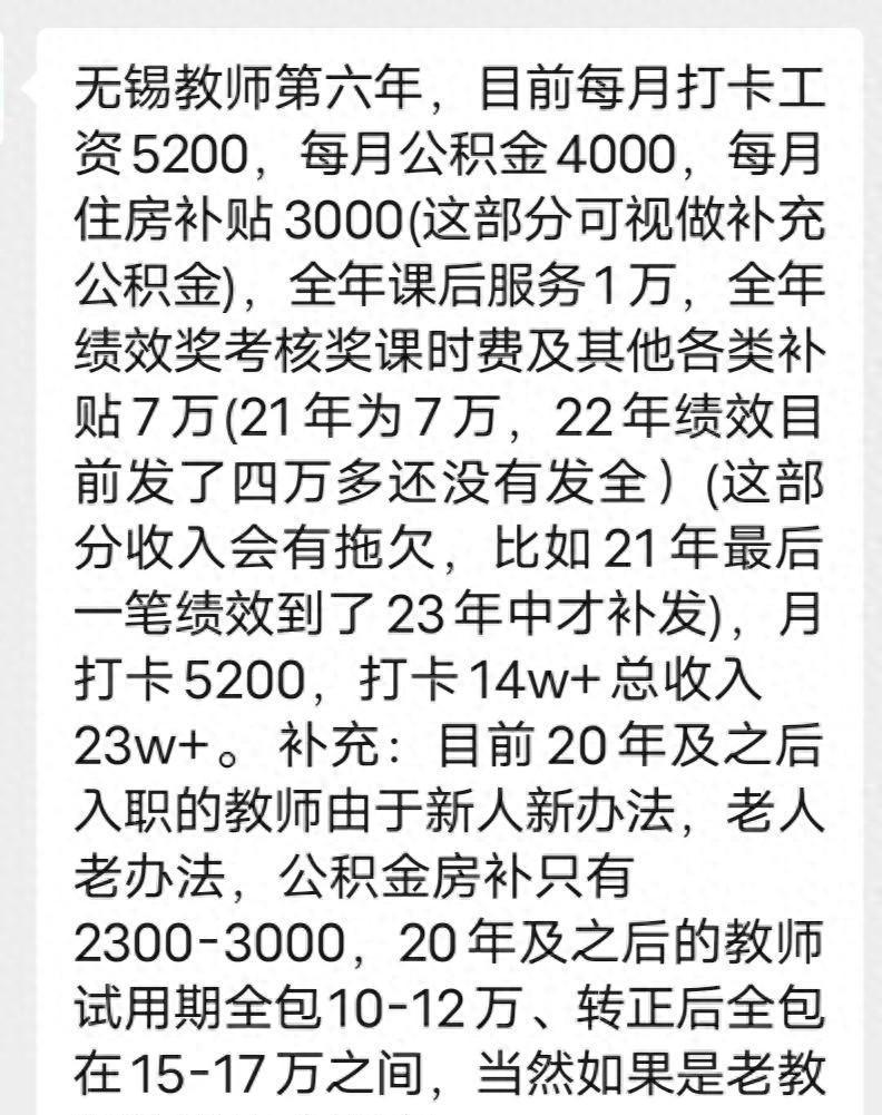 江苏无锡教师降薪后工资
