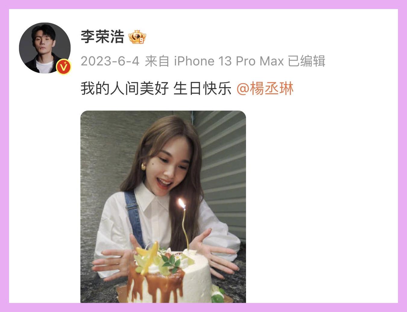 李荣浩陪爱妻回娘家,10年连续为她庆生,杨丞琳40岁还没生子计划