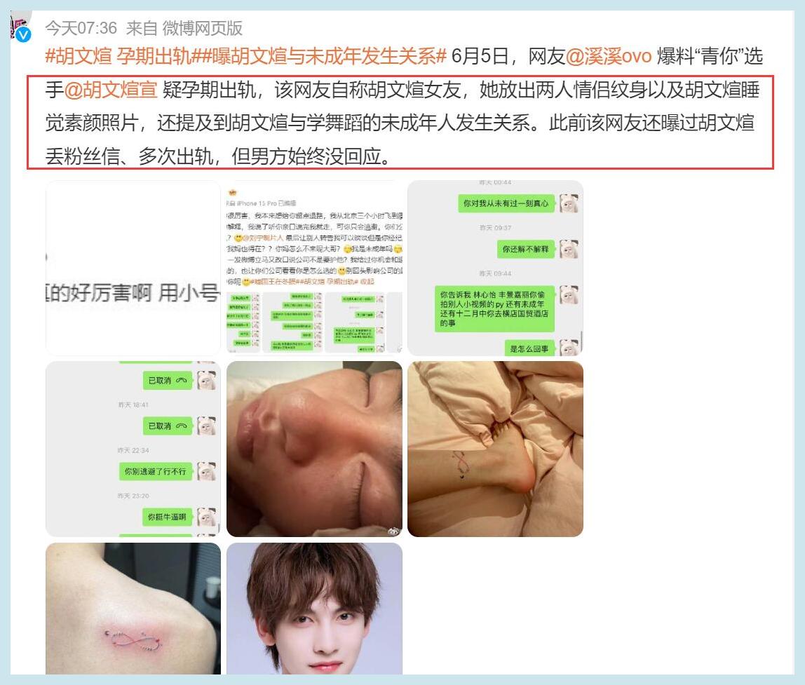 500万粉丝爱豆塌房!女友曝其不雅照!