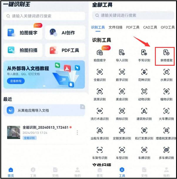 怎么把图片生成表格?教你轻松高效转换