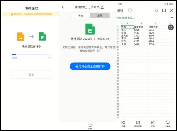 怎么把图片生成表格?教你轻松高效转换