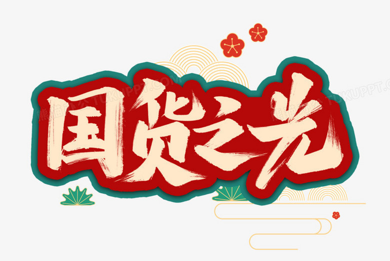 又一国产技术弯道超车,拿下70%市场!老美喊话:技术必须共享