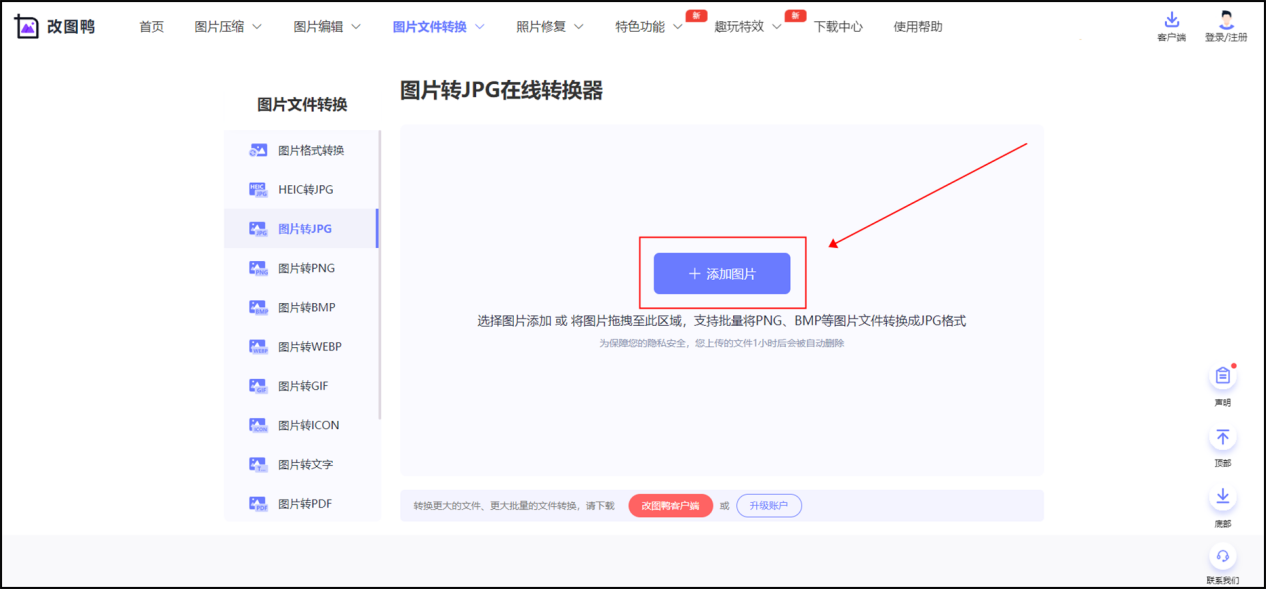 图片怎么改成jpg格式?超实用技巧大公开