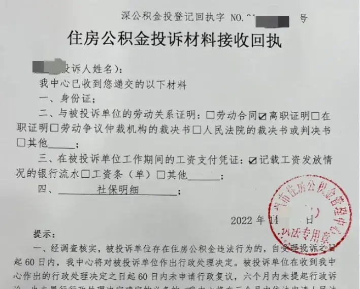 被裁员后,公司求着补缴我公积金87164元,我是怎么做到的?