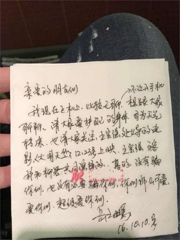 岳云鹏字迹图片