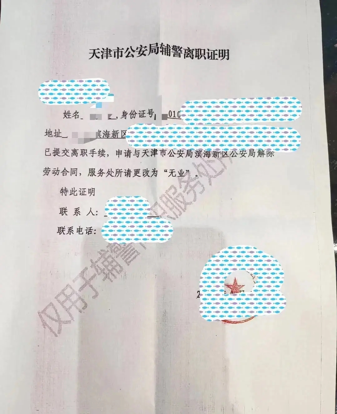 24年有网友辅警辞工了流程太正规了