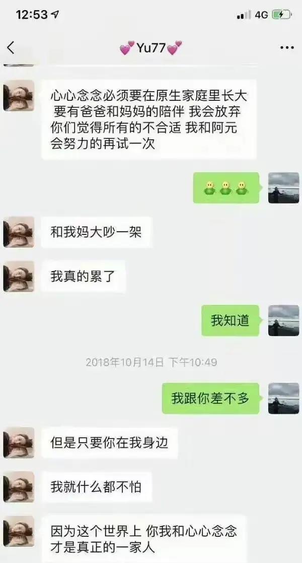 袁巴元晒聊天记录图片