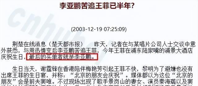 离婚10年,吃完王菲红利的李亚鹏,又回到了他的怪圈