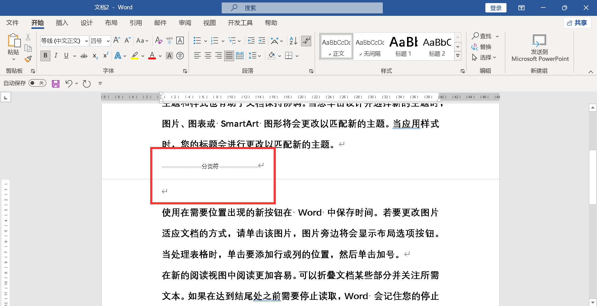 如何重置分页符