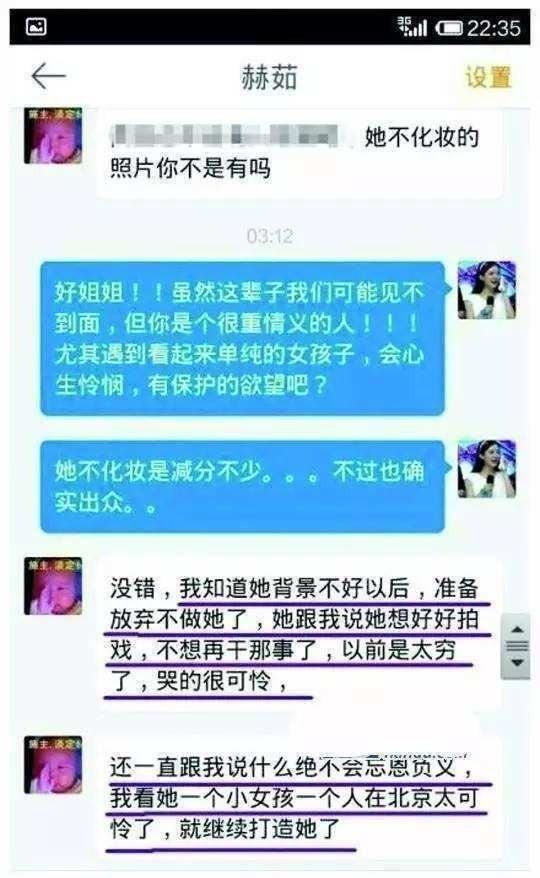 赵丽颖赫茹聊天记录图片