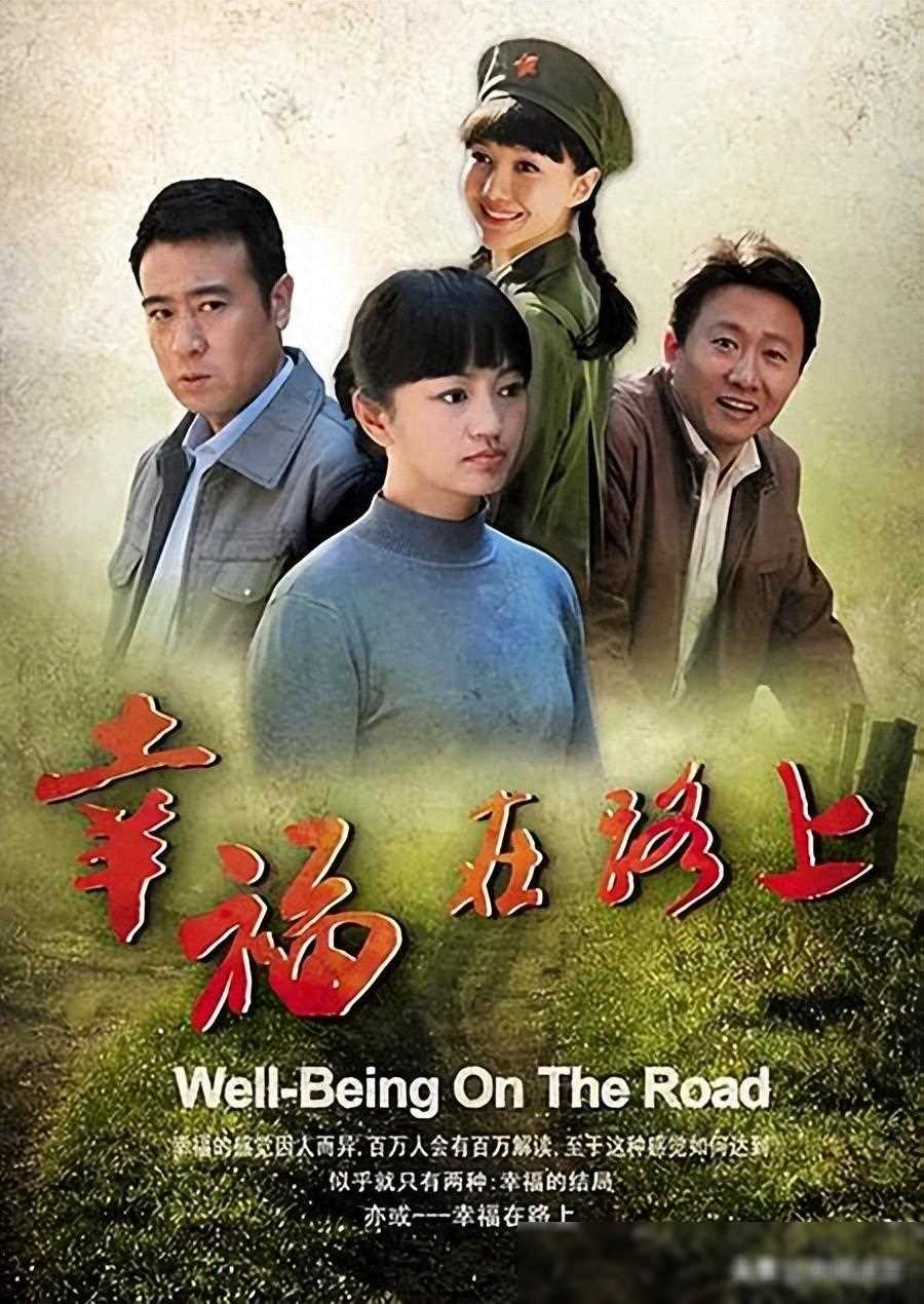 年代剧《幸福在路上》:于和伟,罗海琼,韩雯雯,房子斌领衔主演