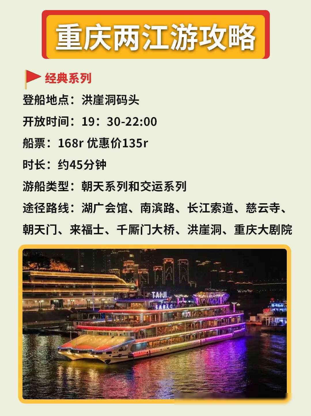 重庆两江游船票攻略 重庆wfc观景台门票预约!附游船时间表以及观