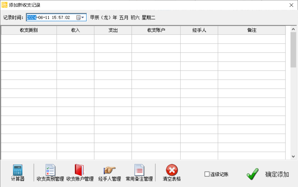 个人记账与家庭记账搞定,同一天记录一笔收入和支出的记账软件