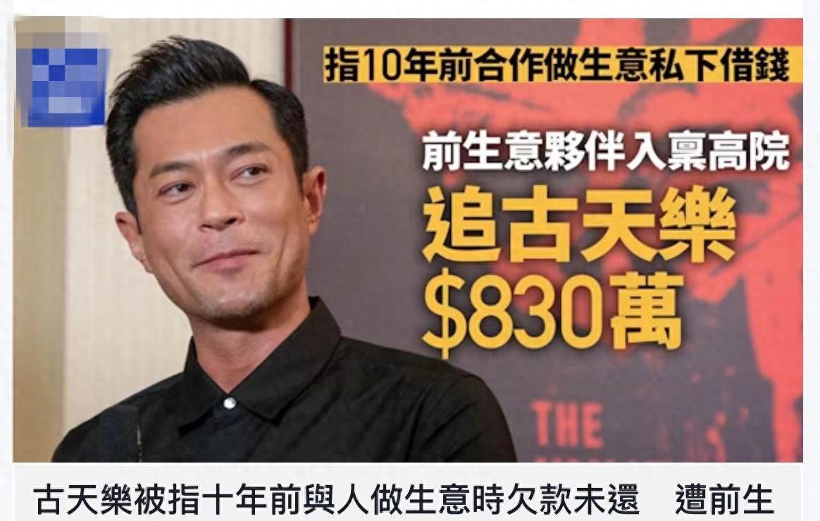 将古天乐告上法庭追讨830万港元的男人 原来是周焯华的生意拍档