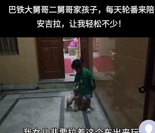 阿阳似乎不是很喜欢带孩子.有人陪着安吉拉,他