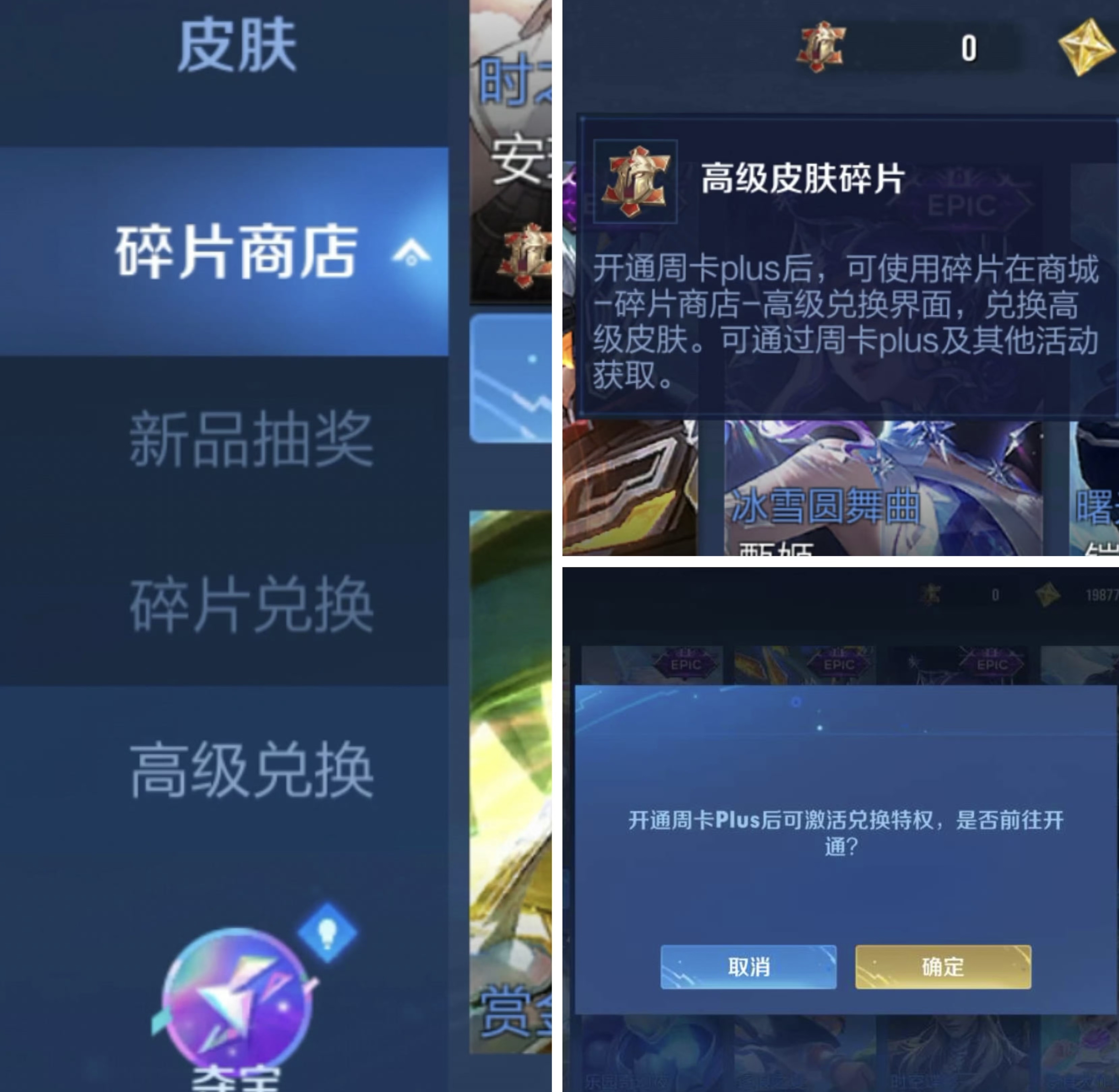 皮肤碎片彻底无用,高级皮肤碎片上线,可兑换末日机甲