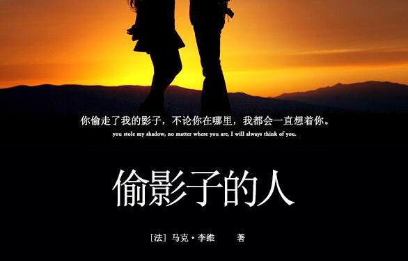 《偷影子的人》:你是否也曾想偷走别人的影子,了解他们的秘密?