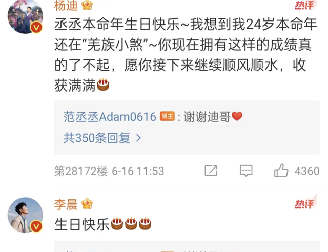 范丞丞晒24岁庆生照,本命年帅炸又吸睛,前姐夫李晨隔空送祝福