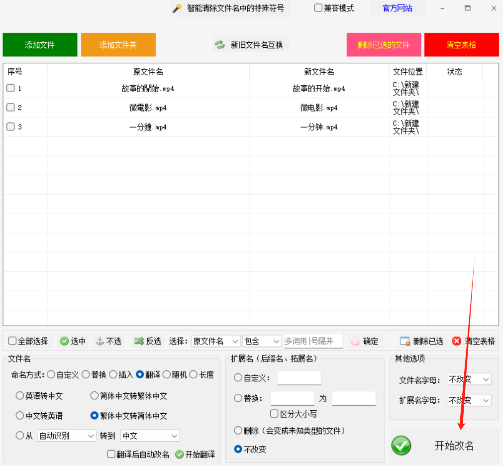 一键将繁体中文文件秒变简体中文,高效翻译助力文件管理