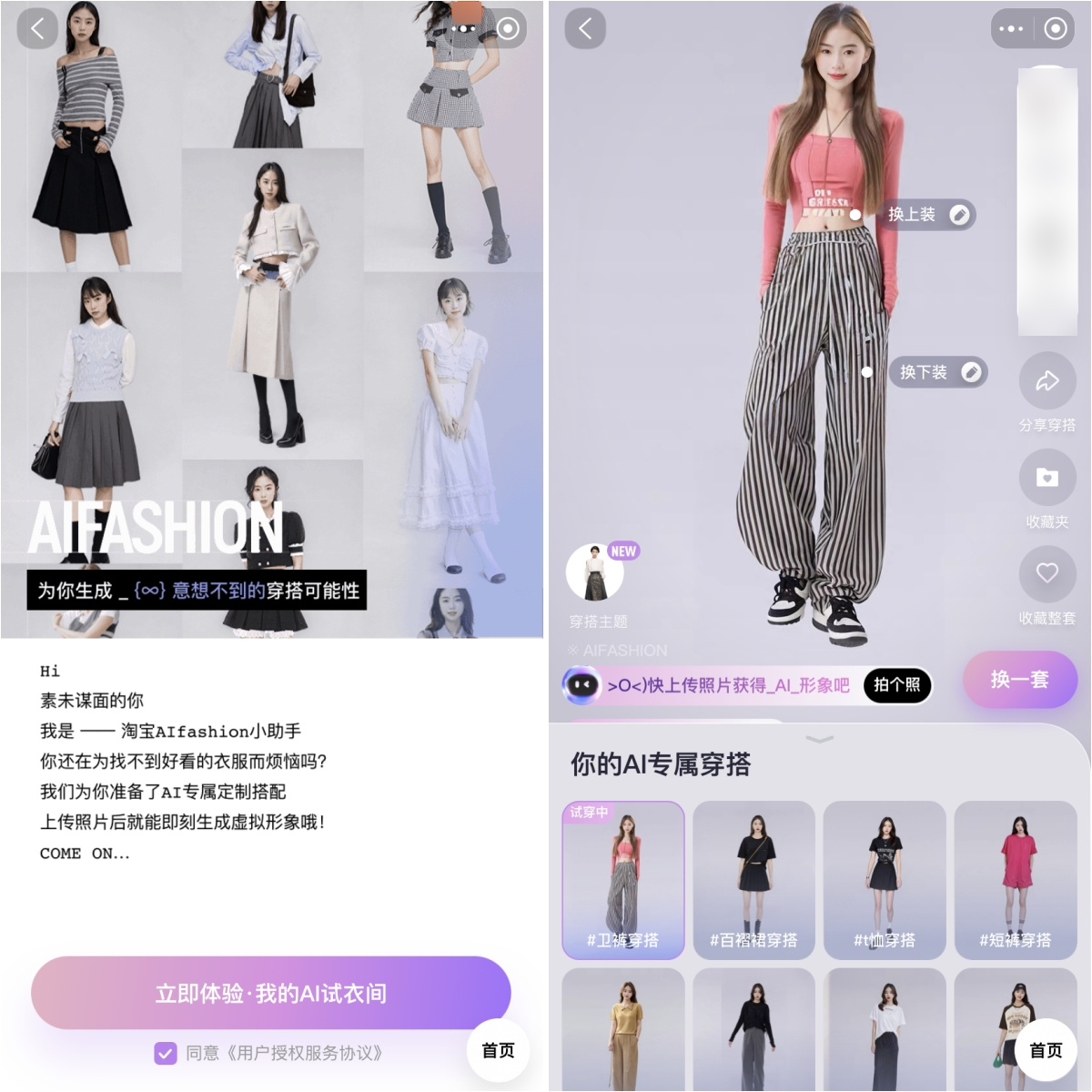 免费的ai换装软件有哪些?这5个ai换装软件助你成为时尚达人