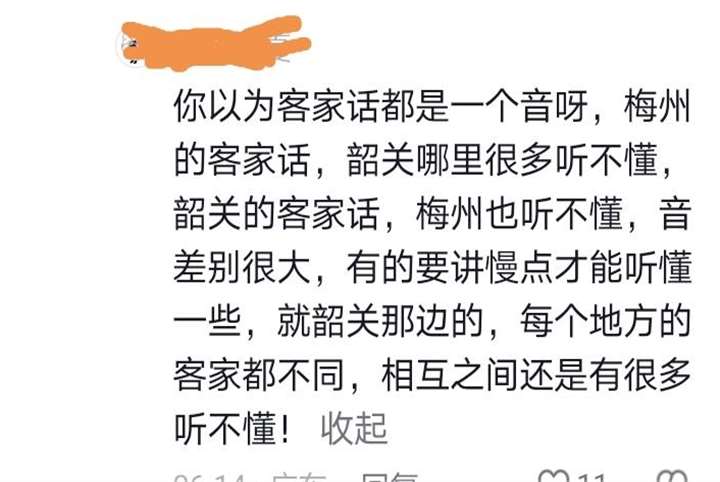 广东梅州客家话大全图片