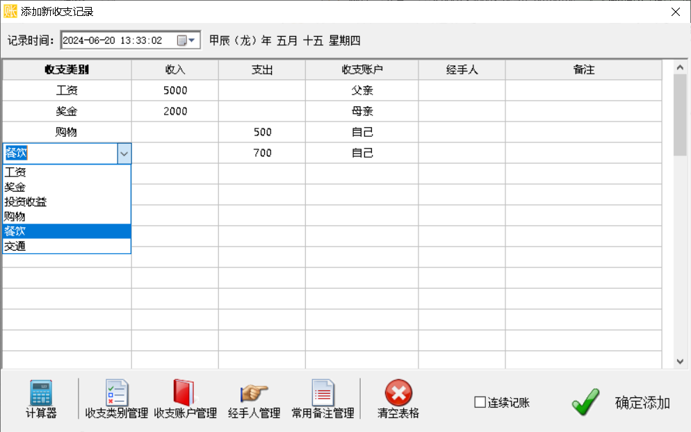 家庭记账的得力助手,轻松记录多名家庭成员收入和支出的账目明细