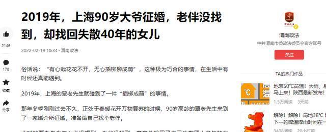2019年,上海90岁大爷征婚,老伴没找到,却找回失散40年的女儿