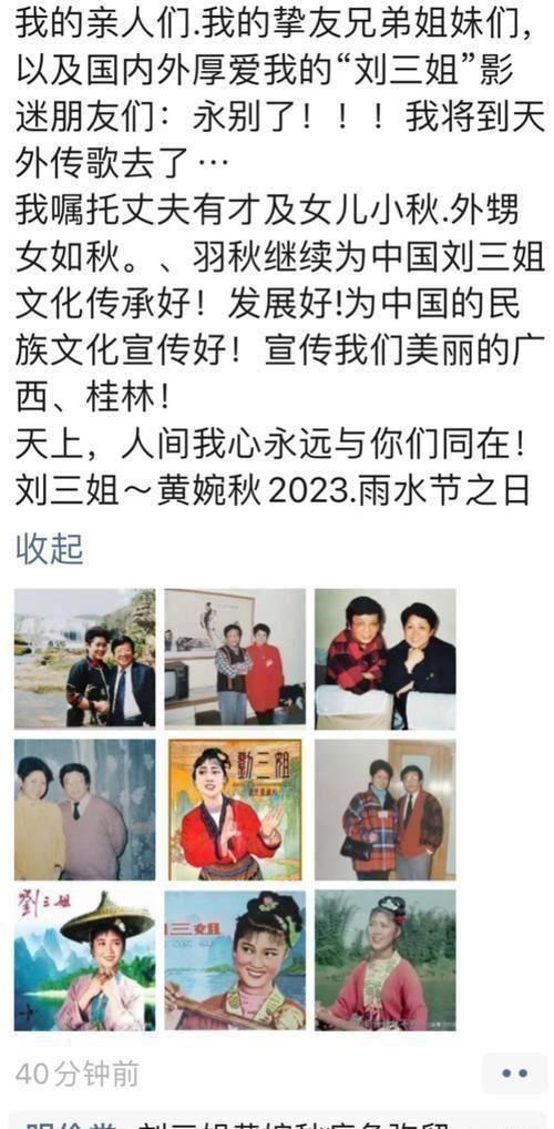 刘三姐黄婉秋:病逝不到一年,丈夫何有才的选择令人泪目