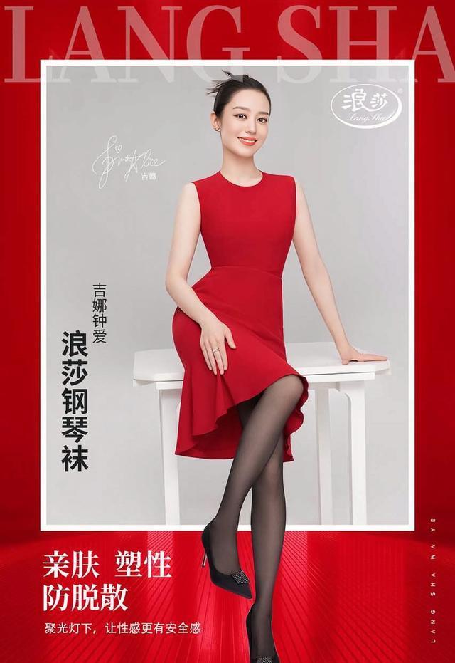 吉娜代言浪莎袜业,首创"钢琴袜"造型令网友目不转睛