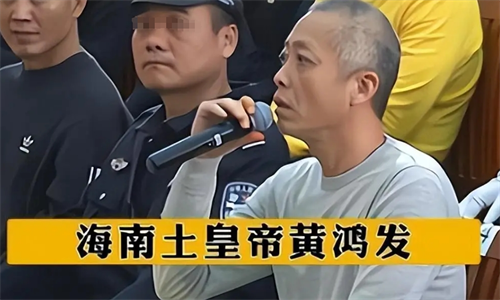 2020年黄鸿发被执行死刑,临刑前含泪跟儿子告别:儿子,没事的