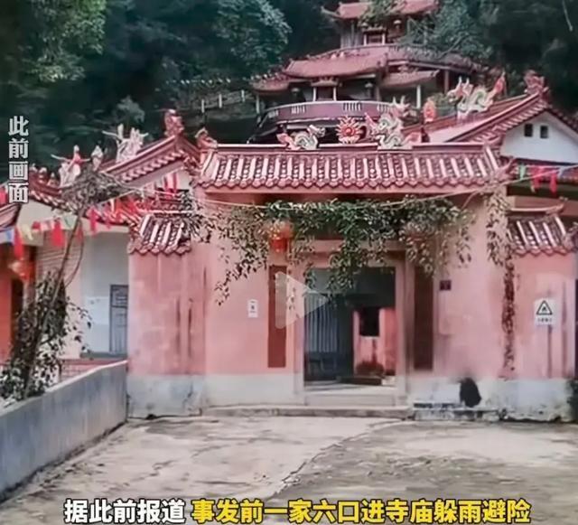 后续!福建上杭暴雨致一家六口寺庙躲雨遇难,村民透露细节