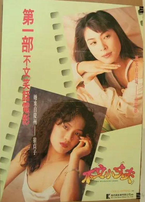 香港系列电影64-66(黄霑不文,赤裸羔羊,色降)