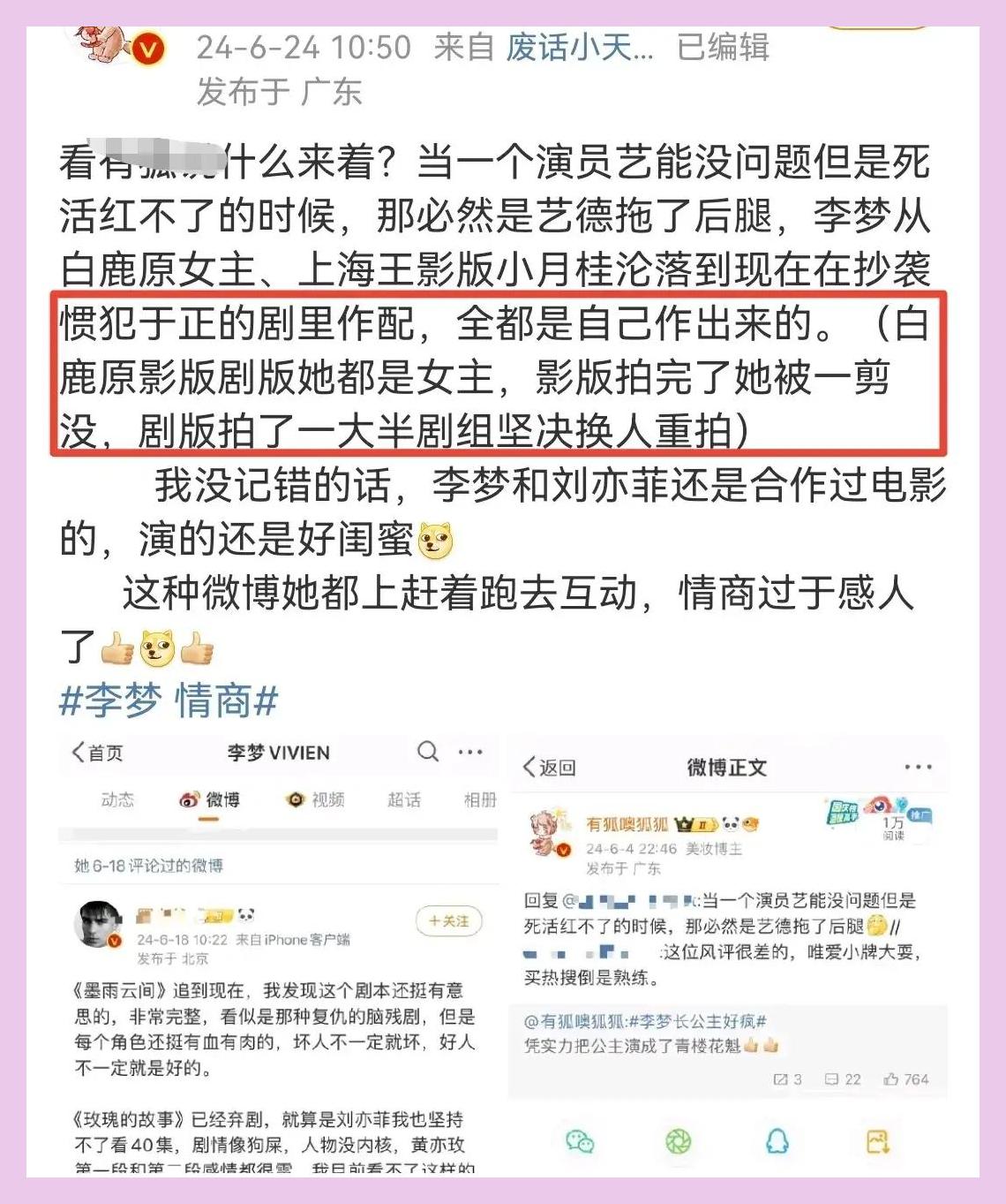 32 岁李梦拉踩刘亦菲,路人缘尽失,黑历史大曝光