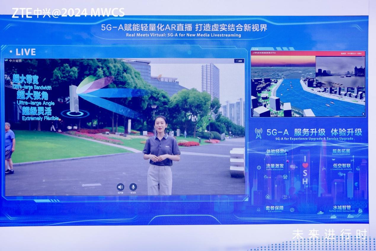 上海电信携手中兴通讯打造5g-a通感一体ar直播首秀