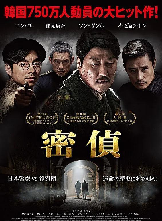 十大韩国谍战电影佳作!惊险刺激尺度炸裂太敢拍了