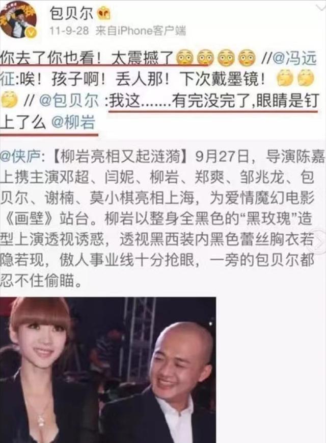 "闹伴娘"风波过去7年,柳岩终于翻身,包贝尔夫妇和伴郎们呢?