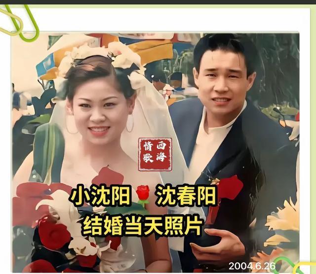 小沈阳晒照庆结婚二十周年,好有夫妻相,与沈春阳的爱情让人羡慕